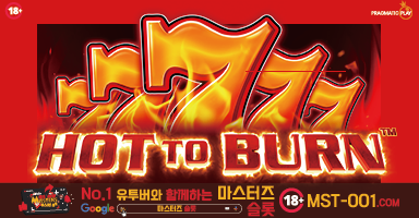 핫투번