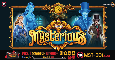 미스터리스