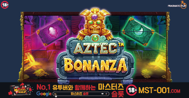 아즈텍 보난자