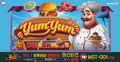 얌얌 파워웨이즈