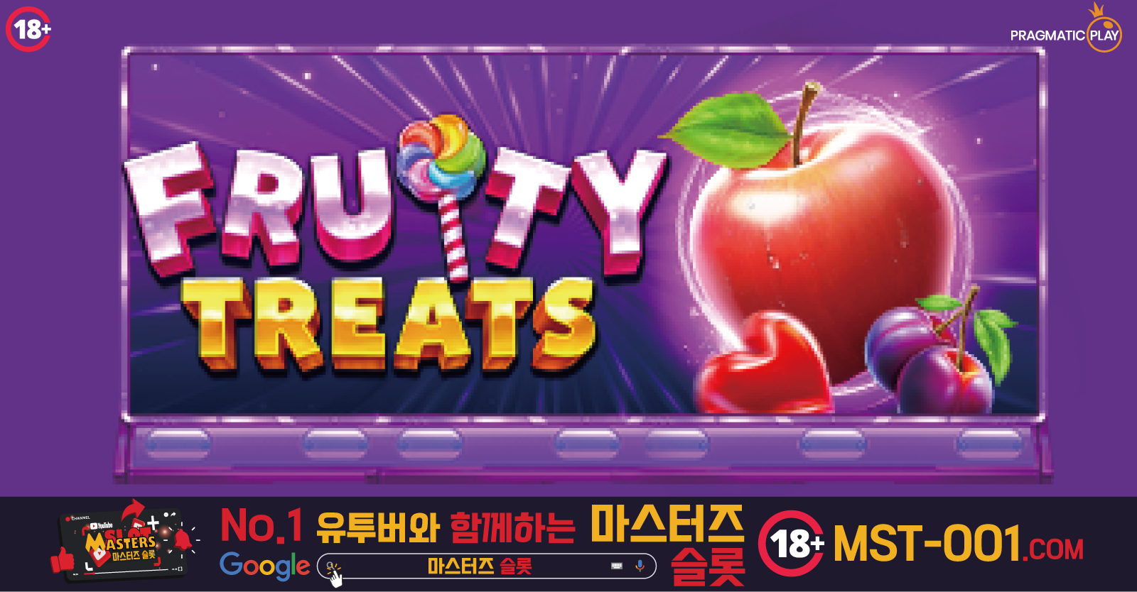 프러이티 트리트스