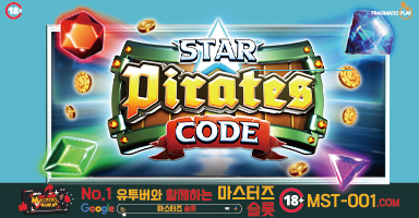 스타 파이리츠 코드