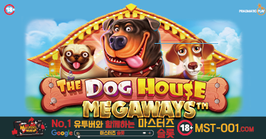 더 도그하우스 메가웨이즈