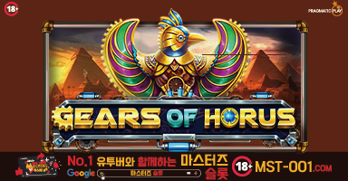 기어스 오브 호러스
