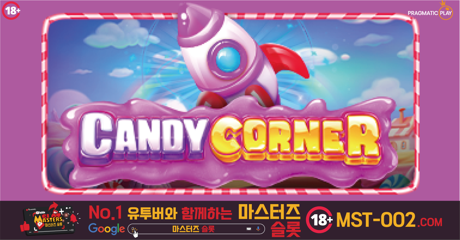 캔디 코너