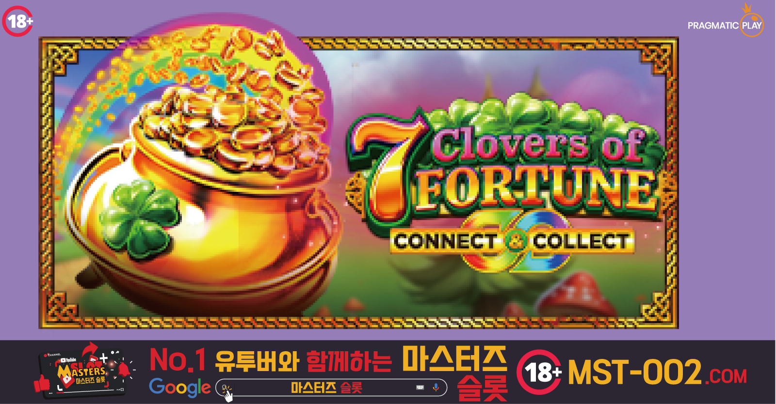 7 클로버스 오브 포춘