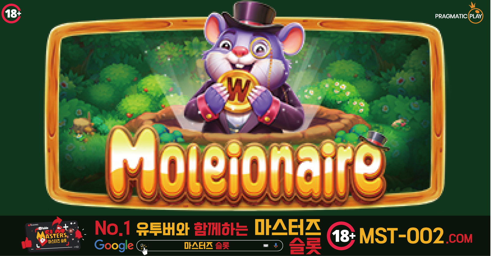몰리오너리
