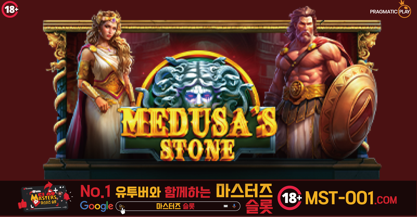 메두사 스톤