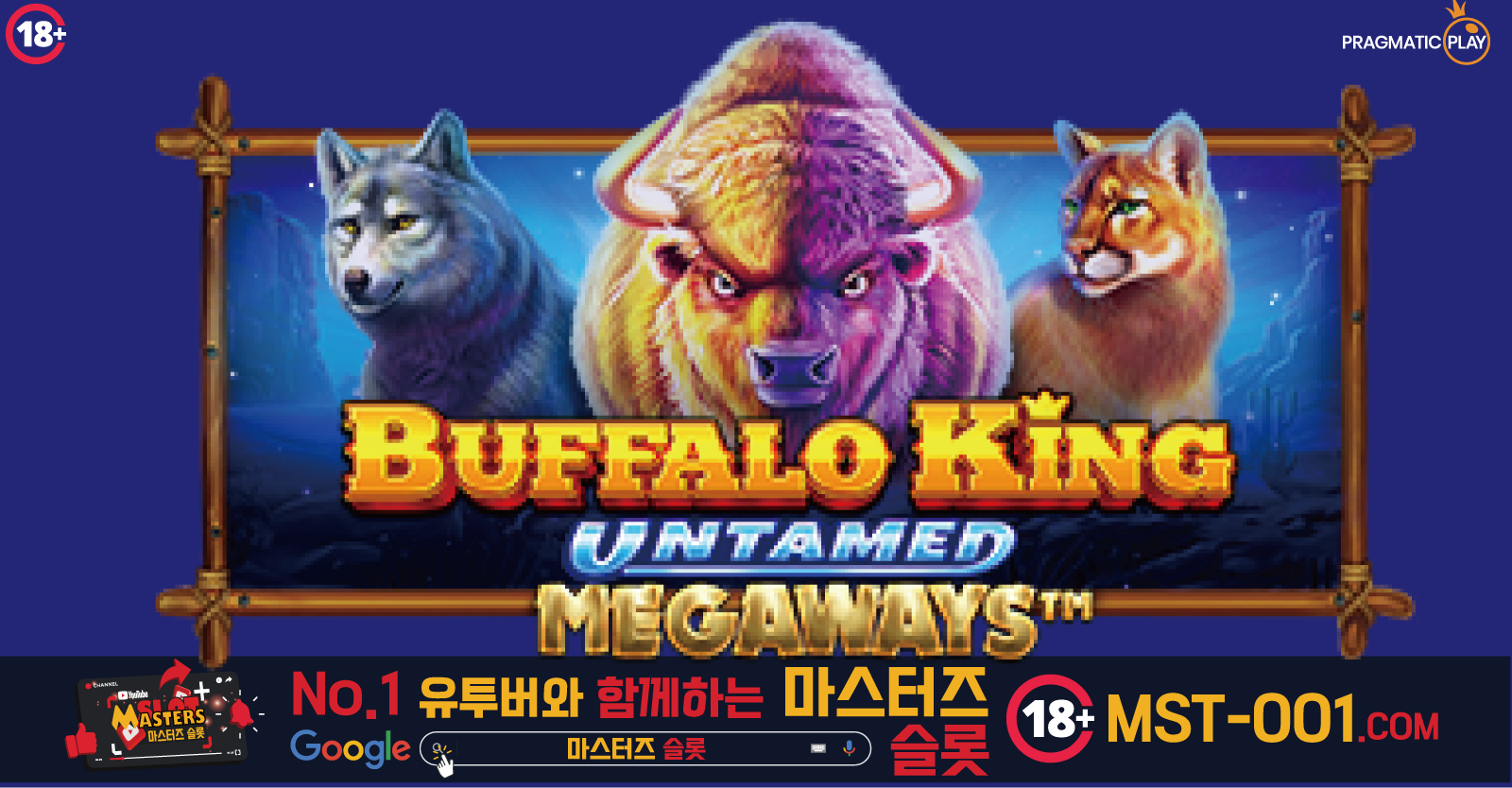 버팔로 킹 언테임드 메가웨이즈