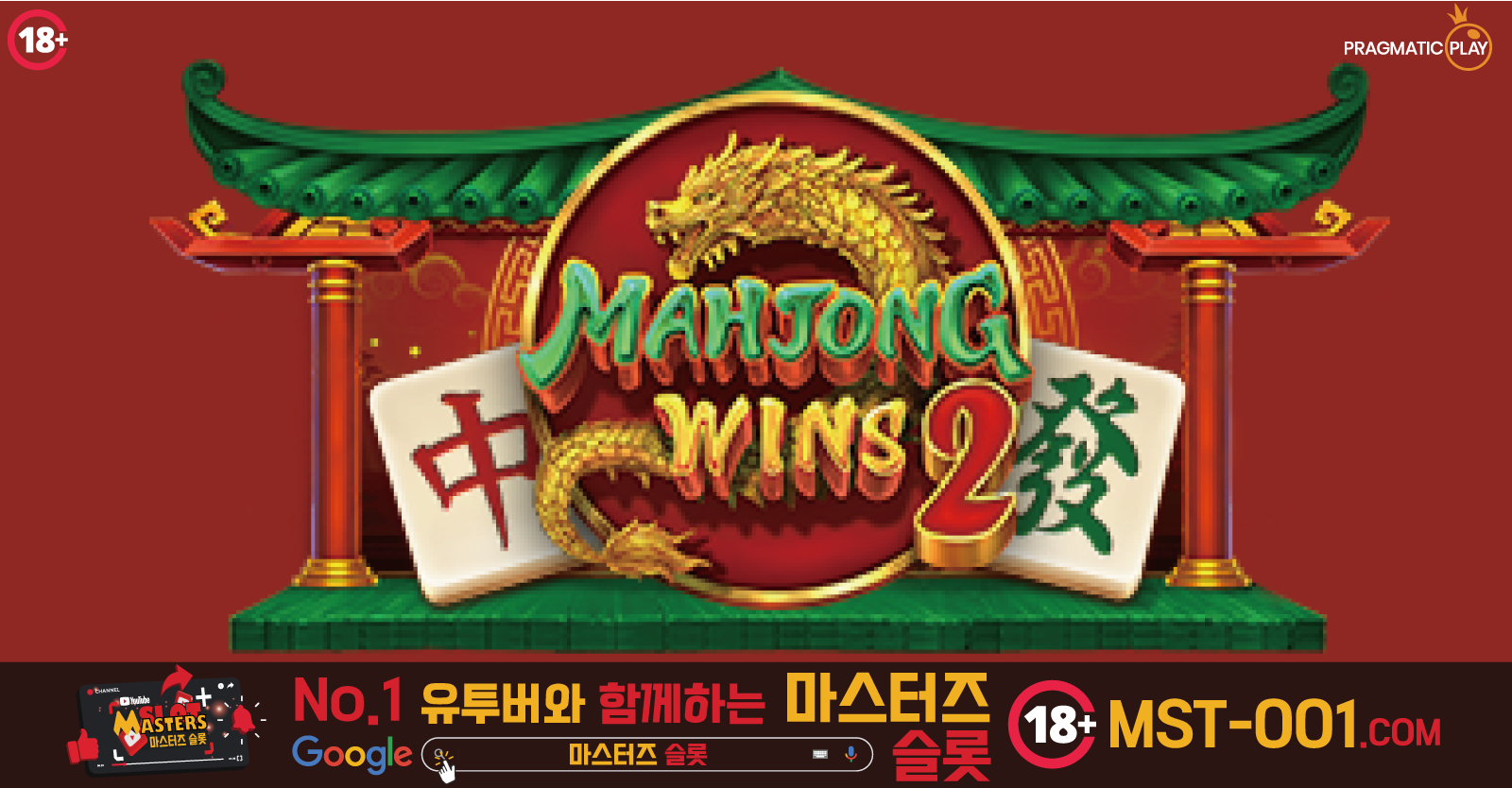 마작 윈스 2