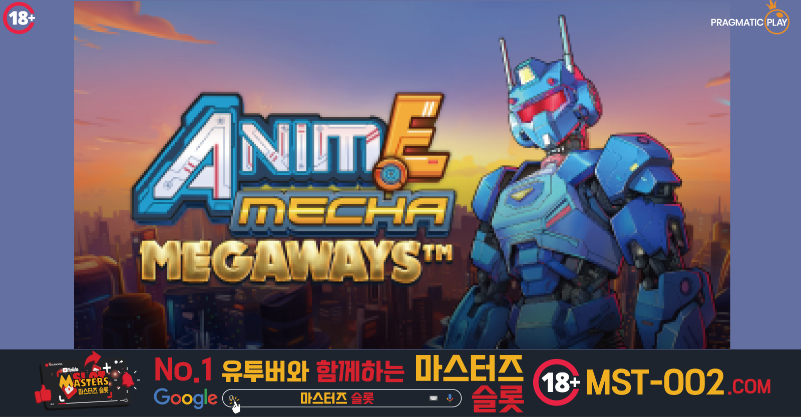 애니메 메카 메가웨이즈