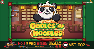 우들스 오브 누들스
