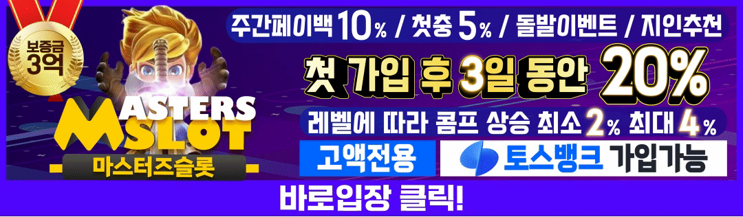 240611-마스터즈슬롯.gif
