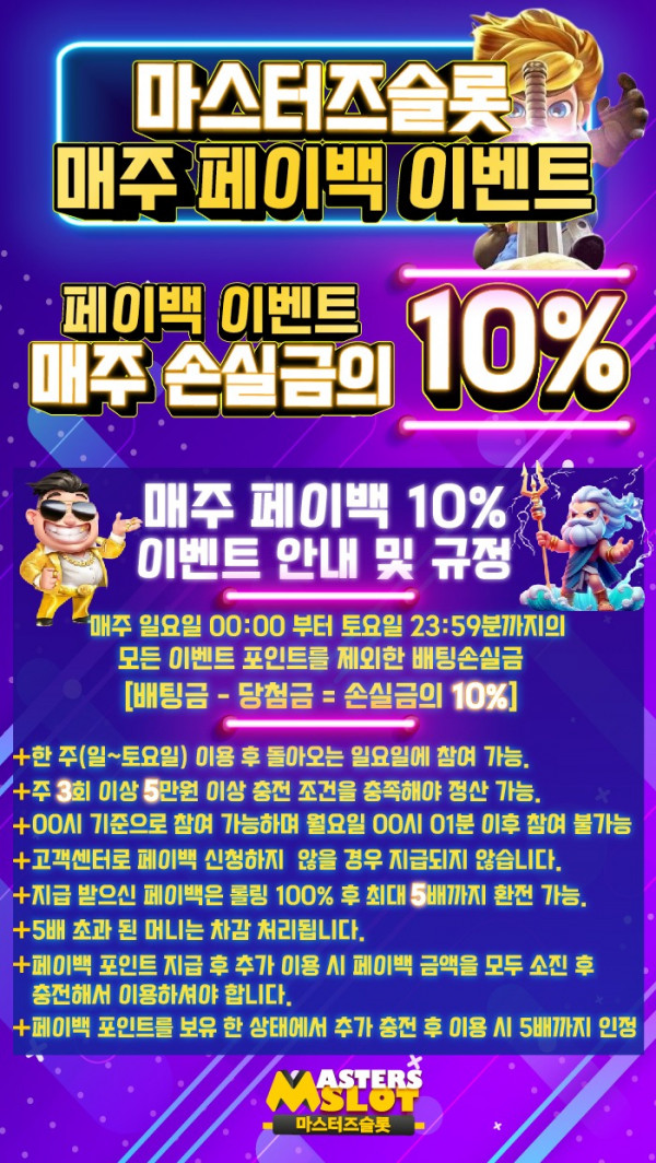 240610 마스터즈슬롯 매주 페이백 이벤트 수정.jpg