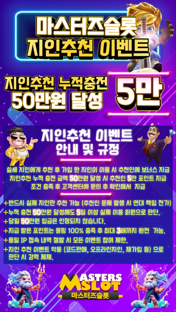 마스터즈슬롯 지인추천 이벤트.jpg
