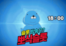 뽀식슬롯 보증사이트 안내
