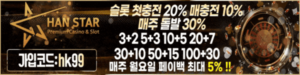 한스타