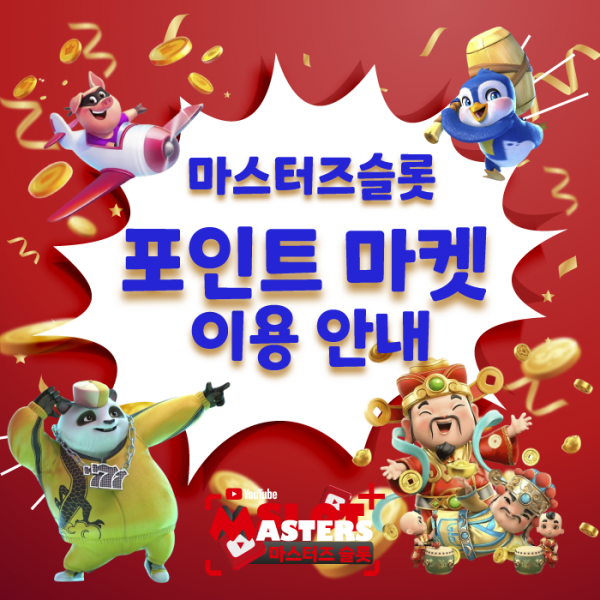 포인트 마켓 이용 안내