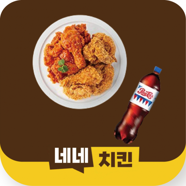 [네네치킨] 양념반후라이드반+콜라1.25L