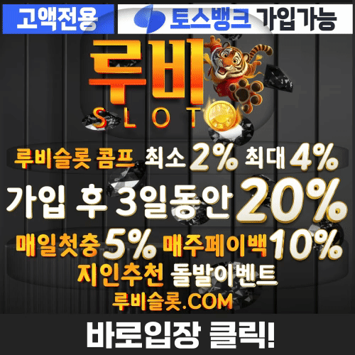 루비슬롯