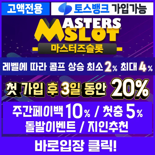 마스터스슬롯