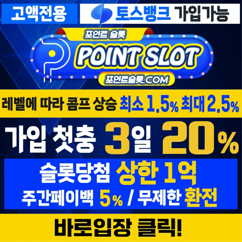 포인트슬롯